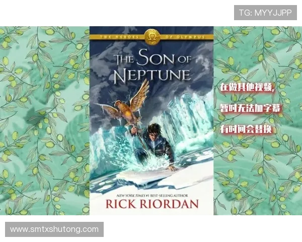 波西杰克逊重返神界揭开奥林匹斯青春冒险秘史风暴再起